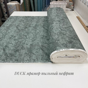 DUCK мрамор пыльный нефрит