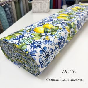 DUCK сицилийские лимоны