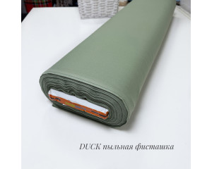 DUCK пыльная фисташка