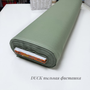 DUCK пыльная фисташка