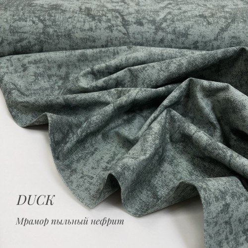 DUCK мрамор пыльный нефрит