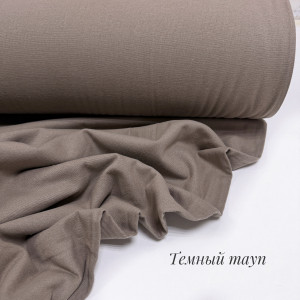 Фланель темный тауп