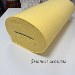 Фланель жёлтая