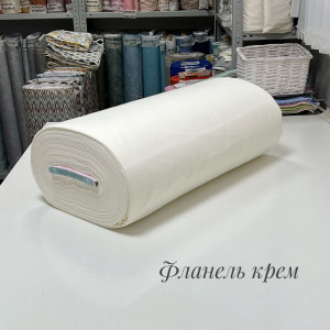 Фланель крем