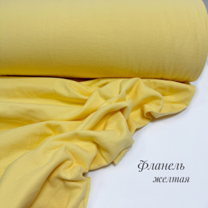 Фланель жёлтая
