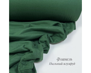Фланель пыльный изумруд