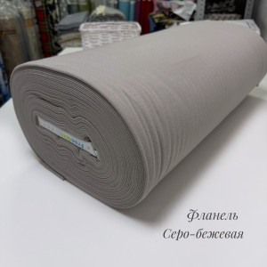 Фланель серо-бежевая