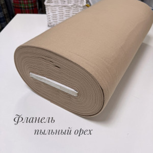Фланель пыльный орех