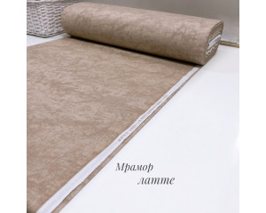 Ранфорс мрамор латте