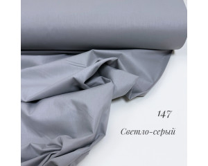 Ранфорс однотонный светло-серый 147