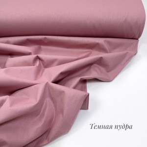 Ранфорс однотонный темная пудра