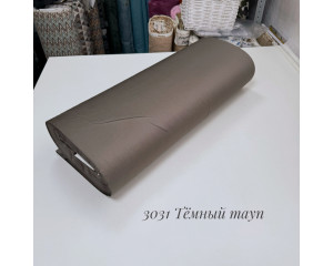 Сатин 3031 (тёмный тауп)