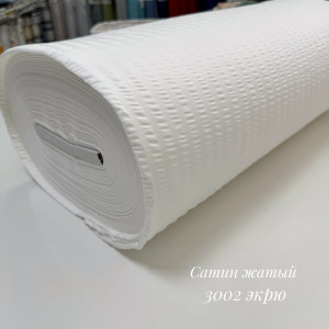 Сатин жатый 3002 экрю