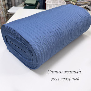 Сатин жатый 3035 лазурный