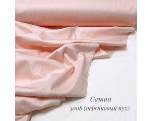 Сатин 3008 (персиковый пух)