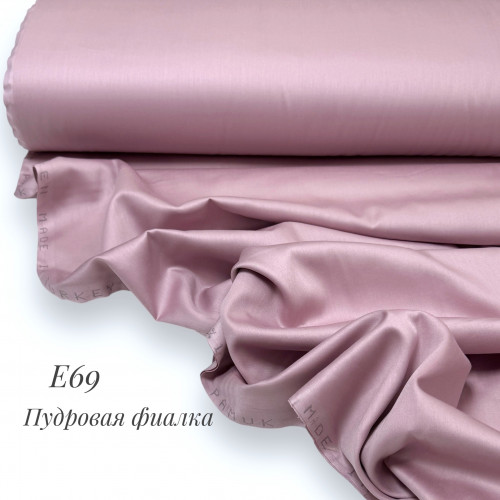 Сатин Е 69 (пудровая фиалка)