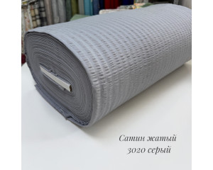 Сатин жатый 3020 серый