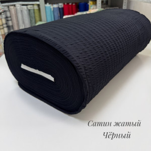 Сатин жатый черный