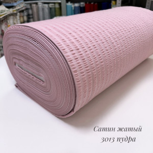 Сатин жатый 3013 пудра