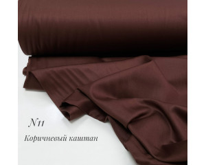 Сатин N 11 (коричневый каштан)