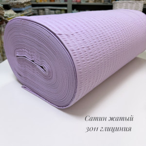 Сатин жатый 3011 глициния