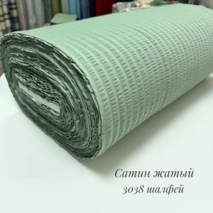 Сатин жатый 3038 шалфей
