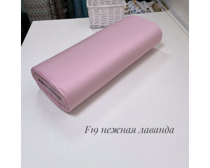 Сатин F 19 (нежная лаванда)