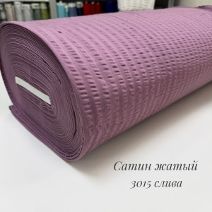 Сатин жатый 3015 слива