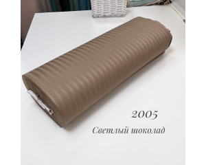Страйп-сатин 2005 (светлый шоколад)