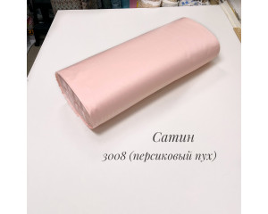 Сатин 3008 (персиковый пух)