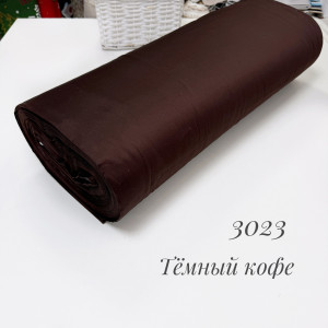 Сатин 3023 (тёмный кофе)