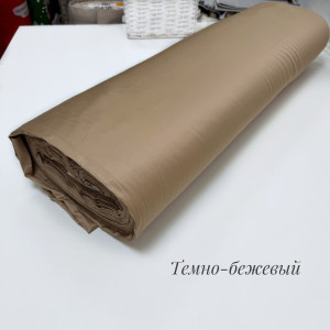 Сатин 300 см темно-бежевый