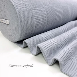 Вафельное полотно светло-серый шахматное